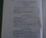 Книга "Как устроены Суд Прокуратура и Адвокатура в СССР". И. Д. Перлов. 1964 год. #K11