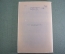 Книга "Как устроены Суд Прокуратура и Адвокатура в СССР". И. Д. Перлов. 1964 год. #K11