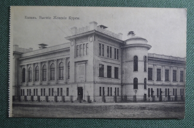 Открытка старинная "Казань. Высшие женские курсы". А.М.К. N 40. Российская Империя.