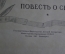 Книга "Повесть о сыне". Е. Кошевая. Олег Кошевой. Гос. Изд. Детской Литературы, 1947 год. #K3