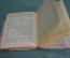 Книга "Разгром". А. Фадеев. Земля и Фабрика, 1930 год. 