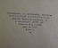 Книга "Разгром". А. Фадеев. Земля и Фабрика, 1930 год. 