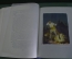 Книга "Малахитовая шкатулка". П. Бажов. Суперобложка, коробка. Илл. Баюскин. Москва, 1948 год. #A3