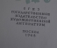 Книга "Малахитовая шкатулка". П. Бажов. Суперобложка, коробка. Илл. Баюскин. Москва, 1948 год. #A3