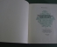 Книга "Малахитовая шкатулка". П. Бажов. Суперобложка, коробка. Илл. Баюскин. Москва, 1948 год. #A3