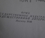 Книги "Отверженные". Виктор Гюго. Роман. Два тома. Футляры. ОГИЗ, 1948 год. #A4