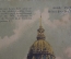 Открытка старинная "Париж. Отель, гостиница инвалидов". Франция. #O2