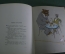 Книга "Басни в прозе". Рис. Рачева. Михалков. Детская Литература. СССР. 1968 год. 
