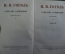 Книги "Н.В. Гоголь. Собрание сочинений". 6 томов + доп. книга. Суперобложки. ГИХЛ. 1949 - 1950 гг.