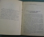 Книга "История свечи" М.Фарадей. Изд-во Детской литературы, ДетГиз, 1947 год.