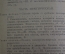 Книга "Внушение и его значение в воспитании детей". Феликс Тома. Царская Россия. 1896 год.