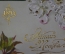Открытка старинная фигурная "Цветы". Вырубка. Эйнем. Царская Россия. 1893 год.