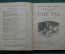 "Жизнь" Ги де Мопассан, Париж. Une Vie, Guy de Maupassant, Paris