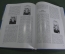 Книга "Адмиралы и Генералы Военно-Морского Флота СССР, 1976 - 1992 гг.". Архив ВМФ. 