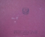 Открытки "Ленинград". Набор 16 шт. ИЗОГИЗ. СССР. 1963 год.