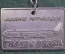 Брелок для ключей "Самолет Боинг Авиакомпания Trans Brazil". Авиация. Бразилия. Периода СССР.