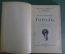 Книга старинная "Гоголь". Проф. Овсянико-Куликовский. Библиотека "Светоча", СПБ, 1907 год.