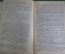 Книга "Учебник теории словесности". Составил И. Белоруссов. Издание 28 -е. Москва, 1913 год. #K13