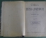 Книга "Учебник теории словесности". Составил И. Белоруссов. Издание 28 -е. Москва, 1913 год. #K13