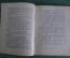 Брошюра "Осколки разбитого вдребезги". Библиотека сатиры и юмора. Издательство ЗиФ, 1926 год. #K13