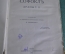 Книга "Софокл, Драмы. Том II".  Перевод Зелинского. Изд. Сабашниковых, 1915 год. #K13