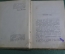 Книга "Проблема пола, половые авторы и половой герой" Петр Пильский. СПБ "Освобождение" 1909 г. #K13