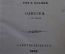 Книга "Стихотворения В. Жуковского". Том 8, Одиссея, I-XI песни. СПБ, 1848 год. #K13