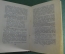 Книга "Тайная война против Америки". Майкл Сейерс, Альберт Кан. Изд. Иностр. литературы 1947 г. #K13