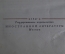 Книга "Тайная война против Америки". Майкл Сейерс, Альберт Кан. Изд. Иностр. литературы 1947 г. #K13