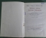 Книга "Тайная война против Америки". Майкл Сейерс, Альберт Кан. Изд. Иностр. литературы 1947 г. #K13