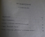 Книга "Возрожденцы, выпуск 1. Из жизни идей, том IV". Ф.Ф. Зелинский. Academia Академия 1922 г. #K13