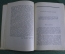 Книга "Мастера театра в образах Шекспира". Сборник, II. Всеросс. Театральное общество, 1939 г #K13
