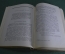 Книга "Мастера театра в образах Шекспира". Сборник, II. Всеросс. Театральное общество, 1939 г #K13