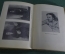 Книга "Мастера театра в образах Шекспира". Сборник, II. Всеросс. Театральное общество, 1939 г #K13