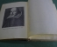 Книга "Мастера театра в образах Шекспира". Сборник, II. Всеросс. Театральное общество, 1939 г #K13
