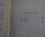 Книга "Рассказы Редъярда Киплинга". Книжка вторая. Чудо отшельника, Анк короля. 1914 год. #K13