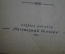 Книга "Рассказы Редъярда Киплинга". Книжка вторая. Чудо отшельника, Анк короля. 1914 год. #K13