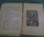 Книга "Вся Россия. А.С. Пушкин, в его сочинениях". Дубовицкий. Иогансон. Киев Харьков, 1899 г. #K13