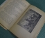 Книга "Вся Россия. А.С. Пушкин, в его сочинениях". Дубовицкий. Иогансон. Киев Харьков, 1899 г. #K13
