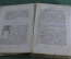 Книга, путеводитель "Вся Москва в кармане". С иллюстрациями. Изд. Преснова, 1873 год. #K13