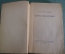 Книга "Андрей Белый. Стихотворения". Издательство З.И. Гржебина, 1923 год. #K13