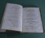 Книга "Горе от ума", комедия. А.С. Грибоедов. Издание Николая Тиблена. Санкт-Петербург, 1862 г. #K13
