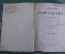 Книга "Горе от ума", комедия. А.С. Грибоедов. Издание Николая Тиблена. Санкт-Петербург, 1862 г. #K13