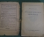 Книга "А.Д. Михайлов". Биографическая библиотека, М. Клевенский. Москва, ГИЗ, 1925 год. #K13