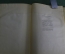 Книга "Жизнь и приключения Роальда Амундсена". А. Яковлев, Издание ДетЛит ЦК ВЛКСМ 1936 г. #K13