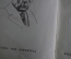 Книга "Жизнь и приключения Роальда Амундсена". А. Яковлев, Издание ДетЛит ЦК ВЛКСМ 1936 г. #K13