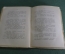 Книга "Андрей Белый. Собрание сочинений. Том IV". Северная симфония. Пашуканис, Москва 1917 г. #K13