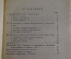 Книга "Г.В. Плеханов. Биографическая библиотека", Издание 2-е. . Б.И. Горев. Гос. Изд-во, Москва. 