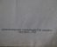 Книга "Алексей Толстой. Собрание сочинений, т III". Под старыми липами, рассказы. Недра 1930 г. #K13