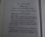 Книга "Телескоп жизни и смерти. Предсказатель судьбы. Календарь Брюса". Талисманы. 1885 г. #K13